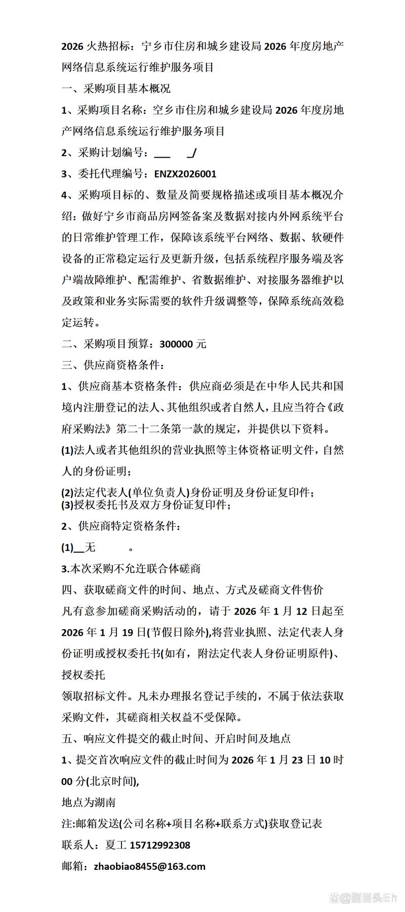 宁乡市住房和城乡建设局2026年度房地产网络信息系统运行维护服务项目 保障智慧房产'神经中枢'稳定运行